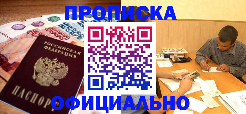 временная регистрация недорого в Хвалынске